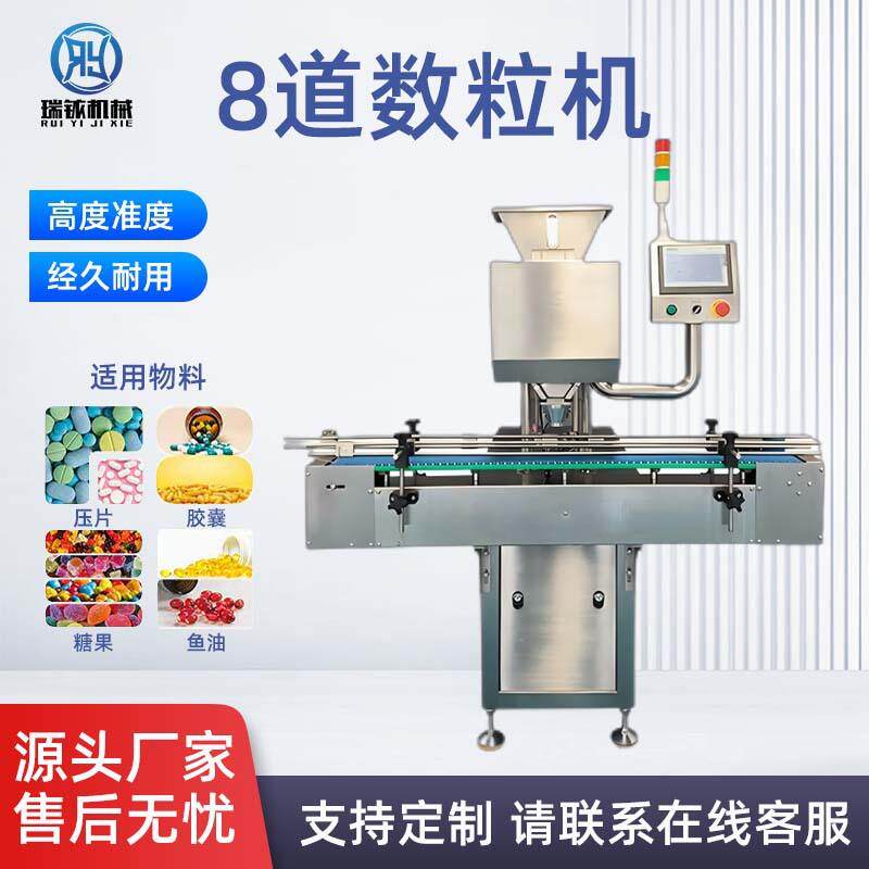 电子视觉数粒机西林瓶罐装机8/16道电子全自动胶囊药片药品数粒机