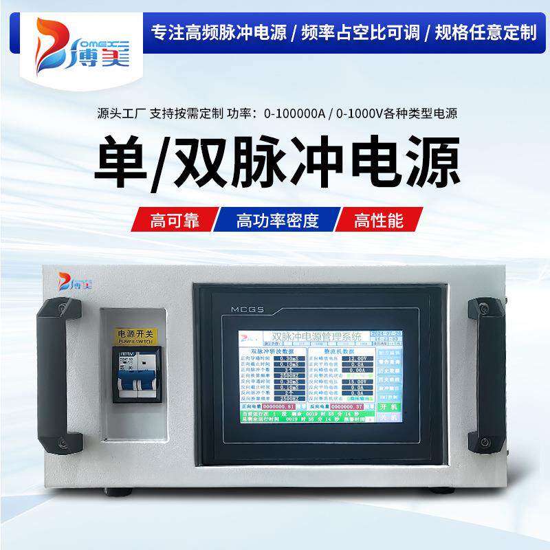 新品单双脉冲整流机正负双脉冲电镀电源数控双向高频脉冲开关电源