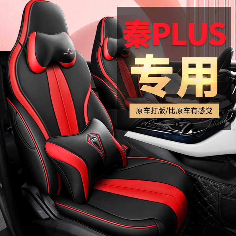 汽车坐垫比亚迪秦plus专用座套四季通用全包车内装饰车垫座椅套