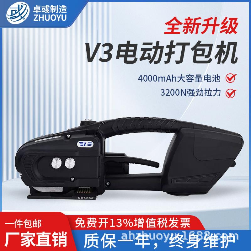V3手提式电动打包机全自动免扣pet/pp带充电式捆扎收紧一体机