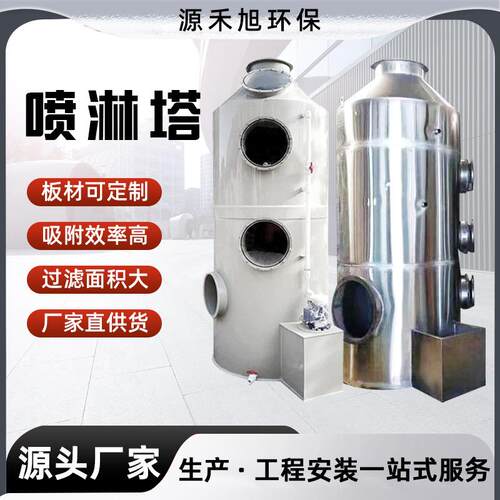 pp喷淋塔工业脱硫废气处理设备洗涤塔酸雾净化器吸收塔PP喷淋塔