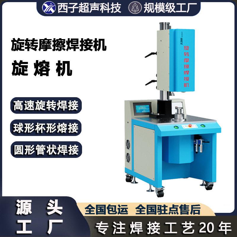 旋熔机旋熔焊接机滤芯塑料旋熔旋转热熔机塑焊机