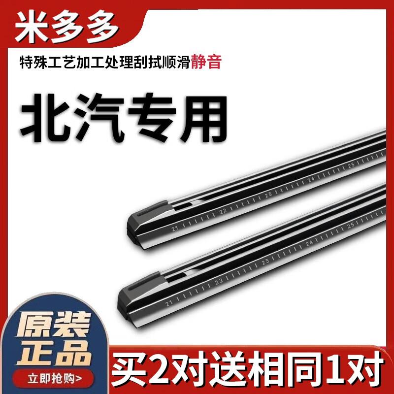 米多多北汽S2幻速S3/S6绅宝D50D70威旺M20/205/306有骨雨刮器胶条图片