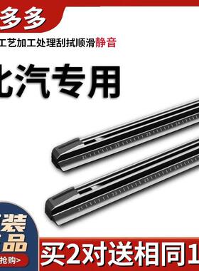 米多多北汽S2幻速S3/S6绅宝D50D70威旺M20/205/306有骨雨刮器胶条