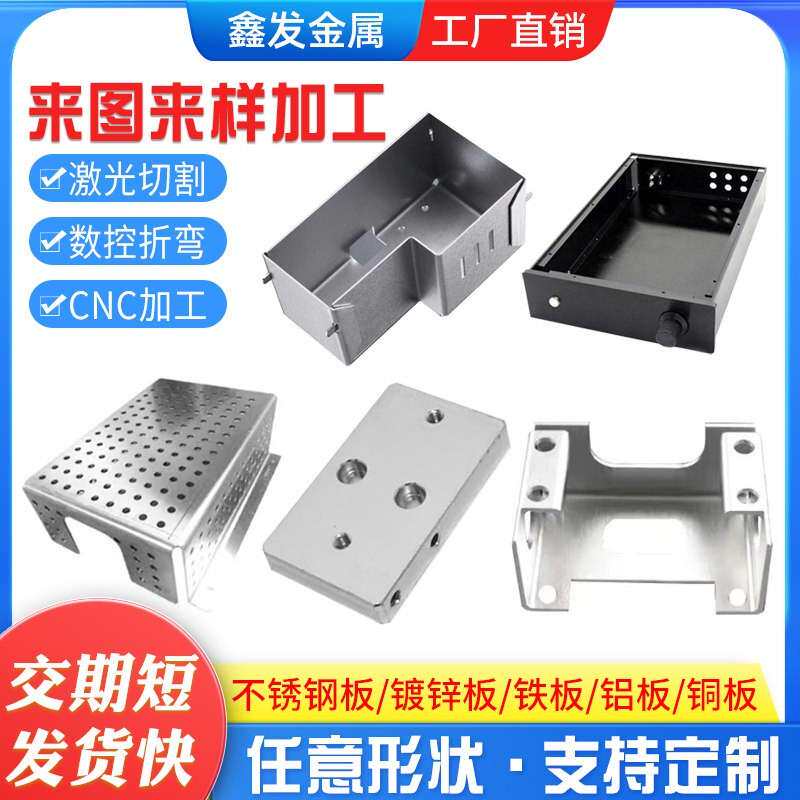 钣金件加工定制铝板铁板镀锌激光切割折弯焊接机箱外壳不锈钢加工