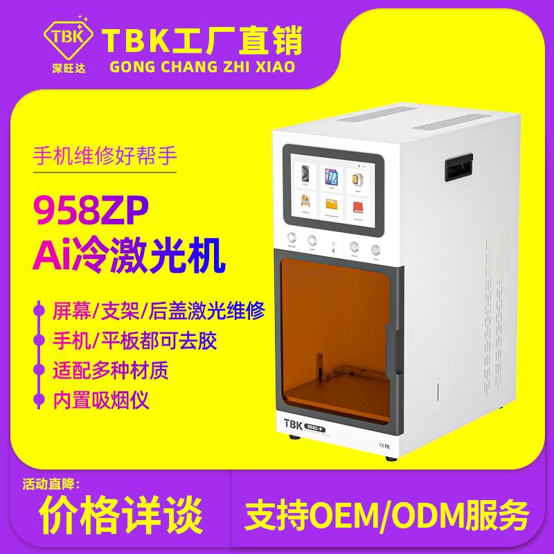 TBK958ZP紫外激光拆屏机拆苹果三星曲屏风冷大功率紫外冷光源激光