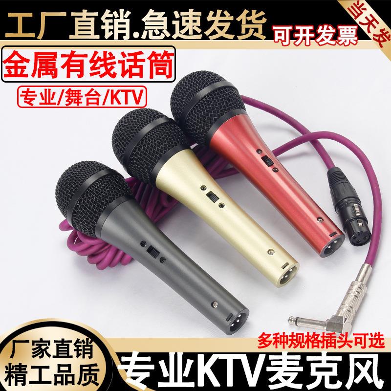 专业麦克风家用卡拉ok唱歌户外直播舞台金属动圈麦有线话筒防啸叫