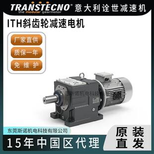 齿轮箱厂销 transtecno减速机ITH斜齿免维护减速器硬齿面起重立式