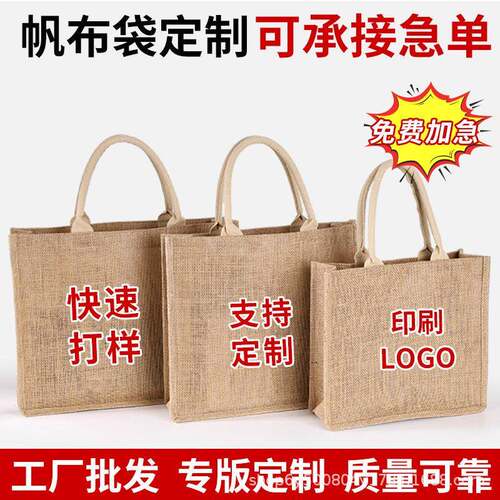 加工定制麻布袋印刷logo黄麻袋棉麻环保购物袋麻布手提袋加印logo