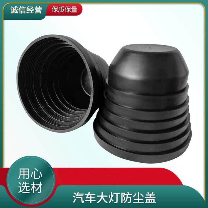 大灯防尘盖汽车配件led防尘套汽车大灯总成C6HID加长防尘盖适用
