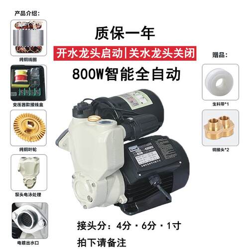 家用220v智能全自动冷热水自吸增压泵800w抽水泵吸水泵缺水保护