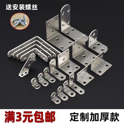 加厚不锈钢角码90度直角固定器三角铁支架固定件L角铁连接件椅子