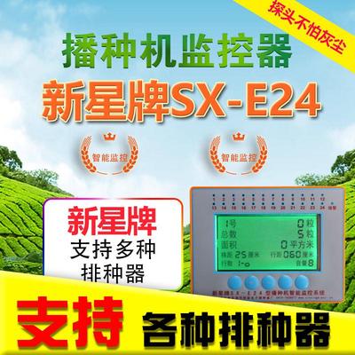 新星E24型智能语音监控报警器播种机漏播玉米黄豆小麦水稻耕种械