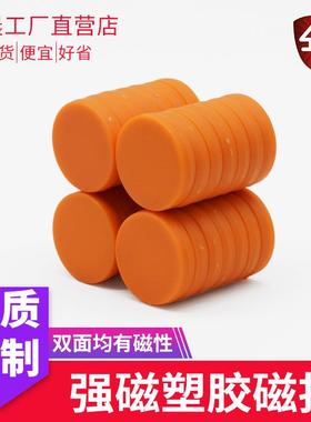 20*4橙色圆形强磁磁扣包胶注塑ABS料防水 多彩冰箱贴