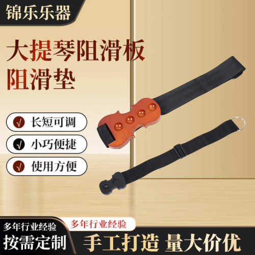 大提琴防滑板防滑垫大提琴配件大提琴防滑板止滑器乐器配件琴托