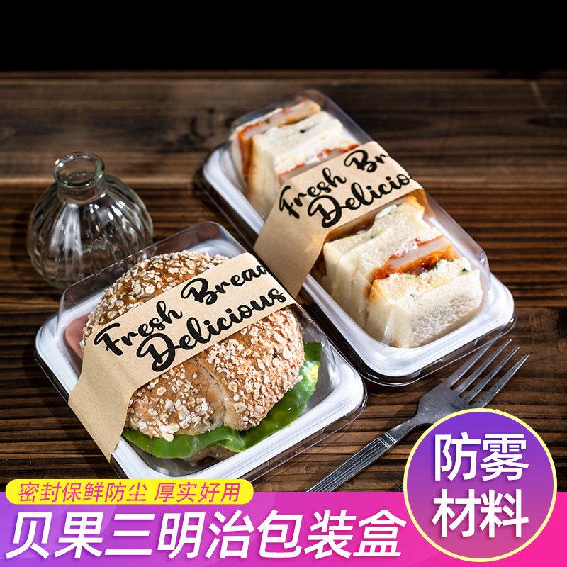 贝果三明治防雾包装盒蛋糕卷肉松小贝慕斯西点甜品一次性打包盒子