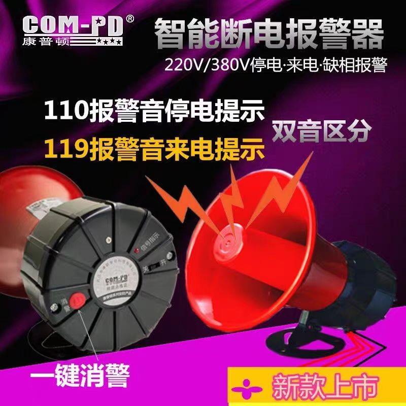 停电警报器220v 断电警报器养殖场超响 380v缺相缺零来电手机通知