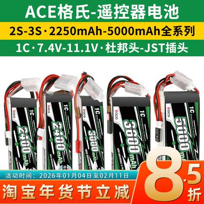ACE格氏 2400mAh控电2250锂电池3S天地飞9 ET16 futaba遥控器14sg