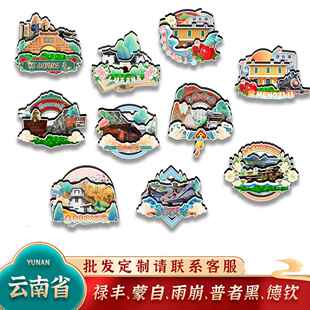 中国云南禄丰蒙自雨崩普者黑德钦城市木质冰箱贴卡通文创旅游纪念