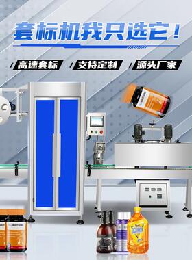 全自动套标机矿泉水消毒液果汁化妆品饮料洗护用品热收缩套标机械
