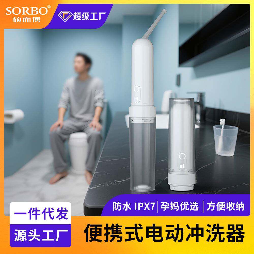 便携式电动净身卫生冲洗器妇洗器洗屁器宝宝孕产妇男女老少洁身器