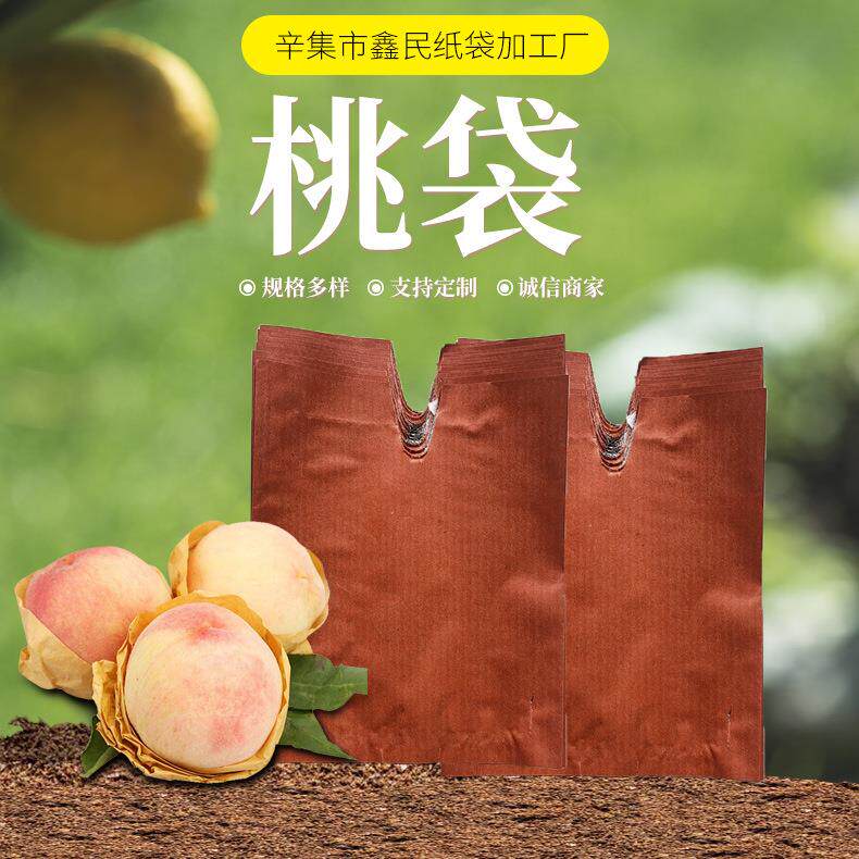 桃子套袋束口育果袋水果纸袋果树桃袋单双层黄桃护果防水专用