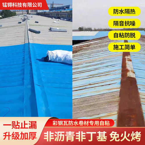 厂房彩钢瓦抗晒自粘防水卷材 自建房顶沥青砖瓦面补漏防水材料