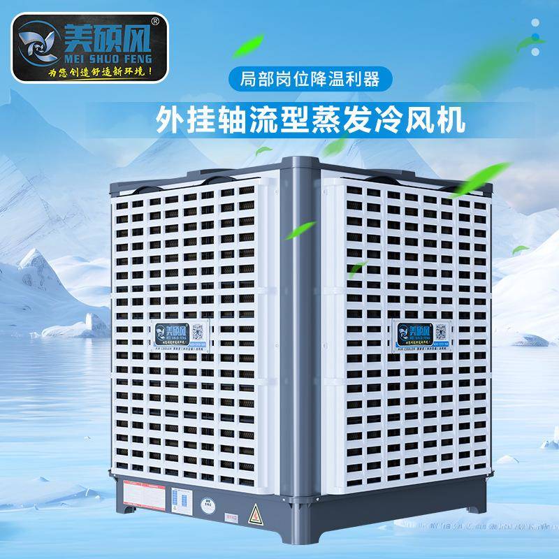 固定式环保水帘风机厂房车间降温冷风机工业湿帘水厂家变频水空调