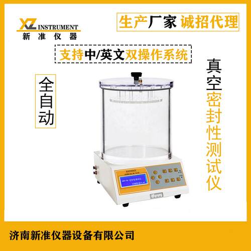 密封性测试仪数显真空密封性检测仪食品包装泄露气密性测试仪