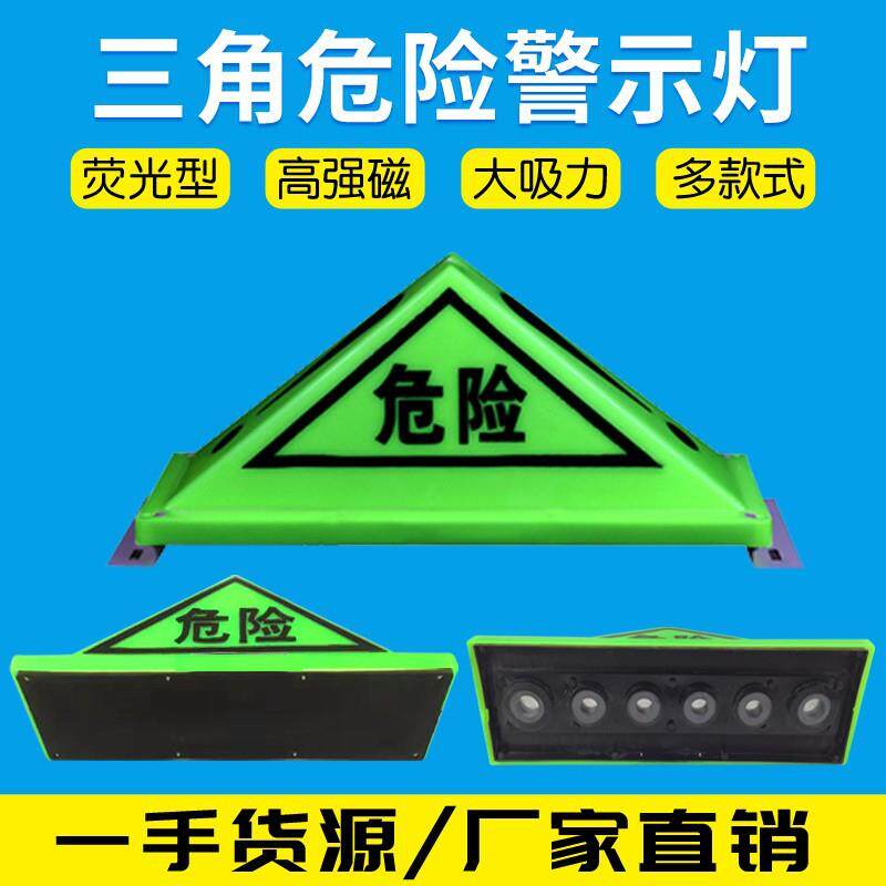 油牌罐车险品三角强磁顶危灯危险品标志YHD三角警示灯灯荧光灯标