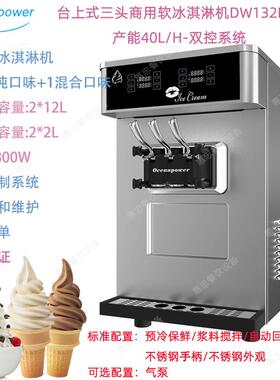 rDW132ETC型台式冰淇淋雪糕软质冰激凌机40L/h双控