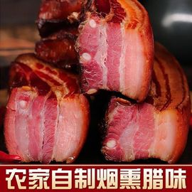 五花肉农家自制烟熏肉咸肉，四川贵州土特产，腊肠正宗湖南湘西老腊肉