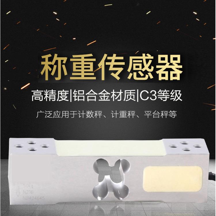 博途单点式称重传感器检重秤电子台秤感应器皮带机电阻数字传感器