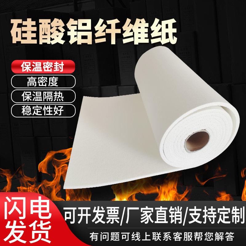 陶瓷纤维纸硅酸铝耐高温防火纸隔热保温材料密封棉垫绝缘阻燃电器