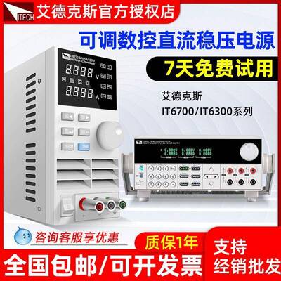 ITECH艾德克斯IT6720直流稳压电源宽范围压可编程直流稳压电源