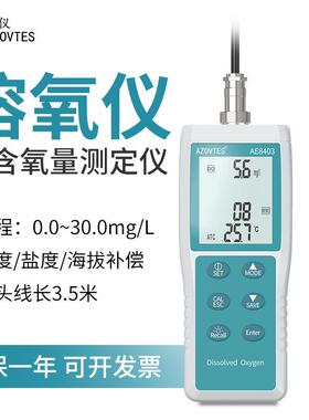 AE8403便携式溶氧仪溶解氧量水产养殖测氧仪水质检测仪