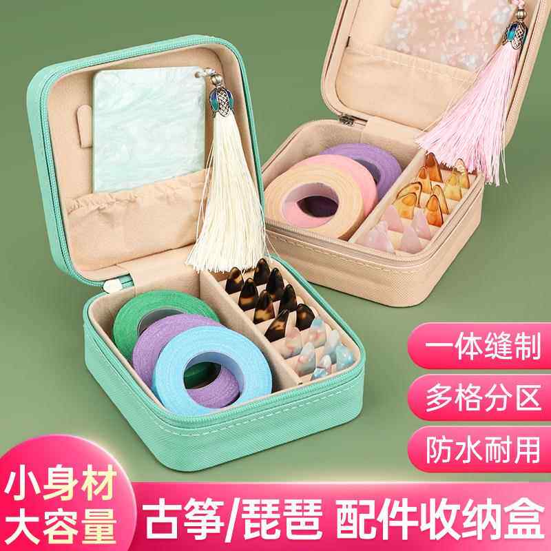 古筝指甲收纳盒胶布收纳包皮革小包乐器指甲琵琶指甲通用便携式