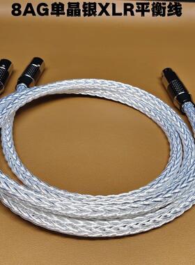 8AG发烧级单晶铜镀银音响碳纤维平衡线 XLR卡农音频线公母信号线
