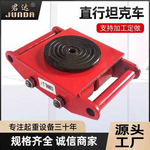 直行转向万向搬运小坦克万向地牛乌龟车设备重物移位器地坦克车