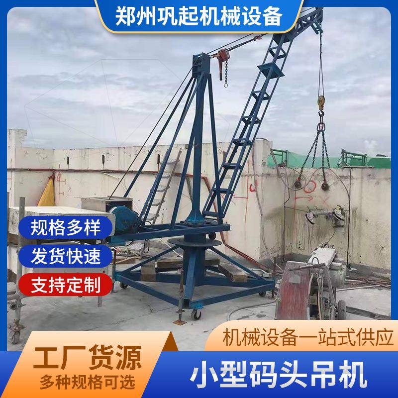 小型码头吊机车间高层吊运货物鱼塘吊机自动旋转吊机