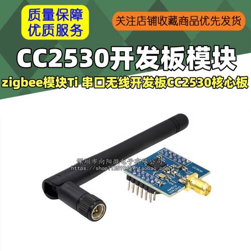 zigbee模块Ti cc2530开发板模块 串口无线开发板CC2530核心板