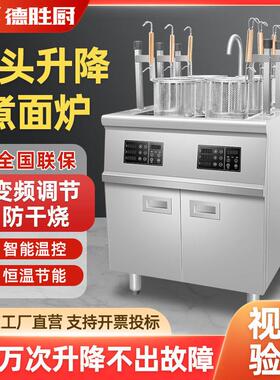 煮面炉商用全自动升降多功能三头六头九头电热麻辣烫汤粉炉煮面机