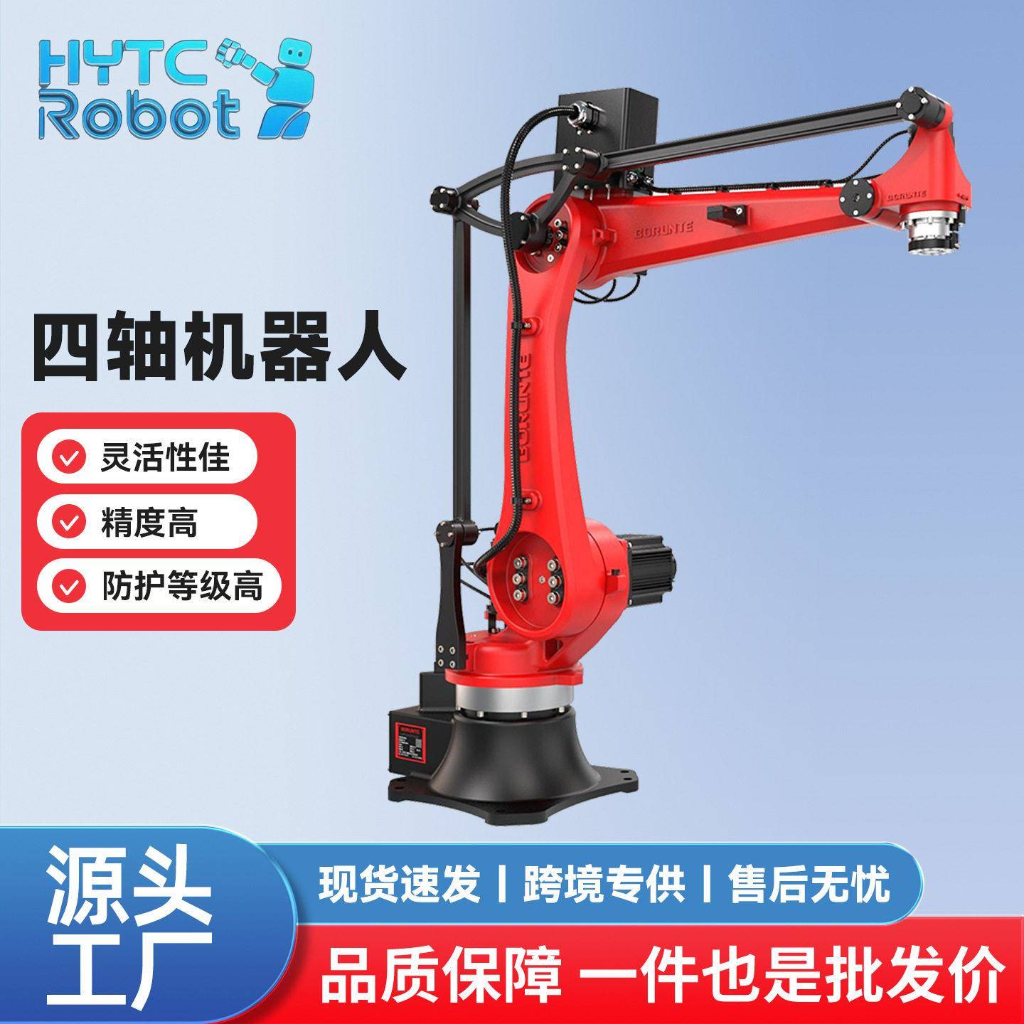 四轴机器人模温机塑料生产工业码垛机械臂自动化搬运小型手智能