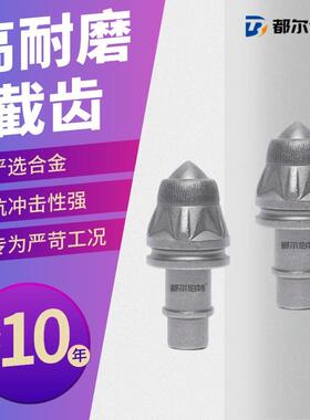都尔伯特3050旋挖机截齿矿山施工钻采机械配件合金豆截齿