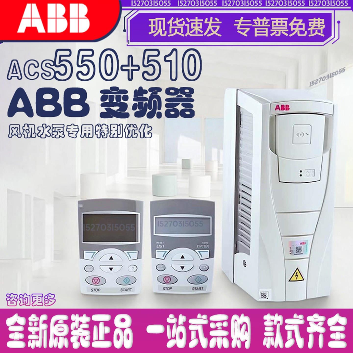 abb变频器acs510/550-01-012A-4/-038A风机水泵三相380v重载160kw