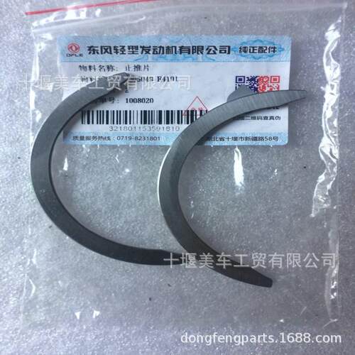 东风多利卡ZD30/发动机止推瓦1005049-E4101多利卡发动机厂家直销