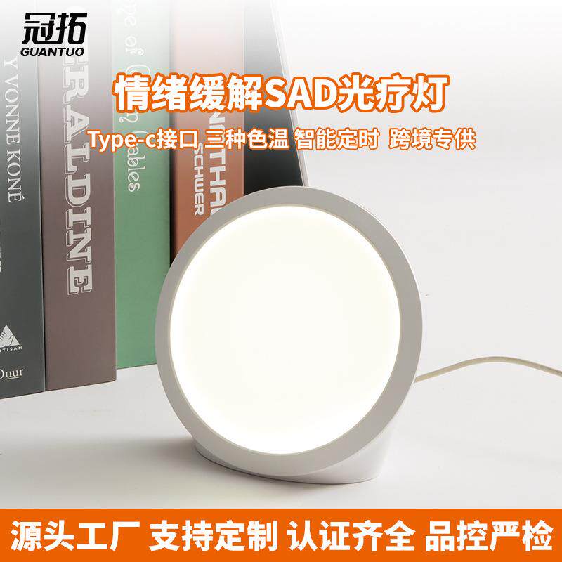 私模新款情感理疗灯仿生自然光源SAD光疗灯智能调光定时阅读灯