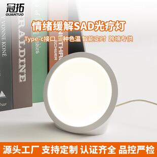 私模新款情感理疗灯仿生自然光源SAD光疗灯智能调光定时阅读灯
