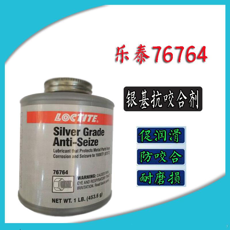 汉高乐泰76764银基抗咬合剂 LB8150螺栓防咬耐高温润滑剂 453.6g