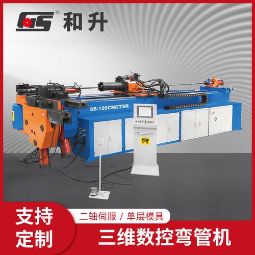 SB-120CNCTSR三维数控弯管机不锈钢管弯管机自动折弯机